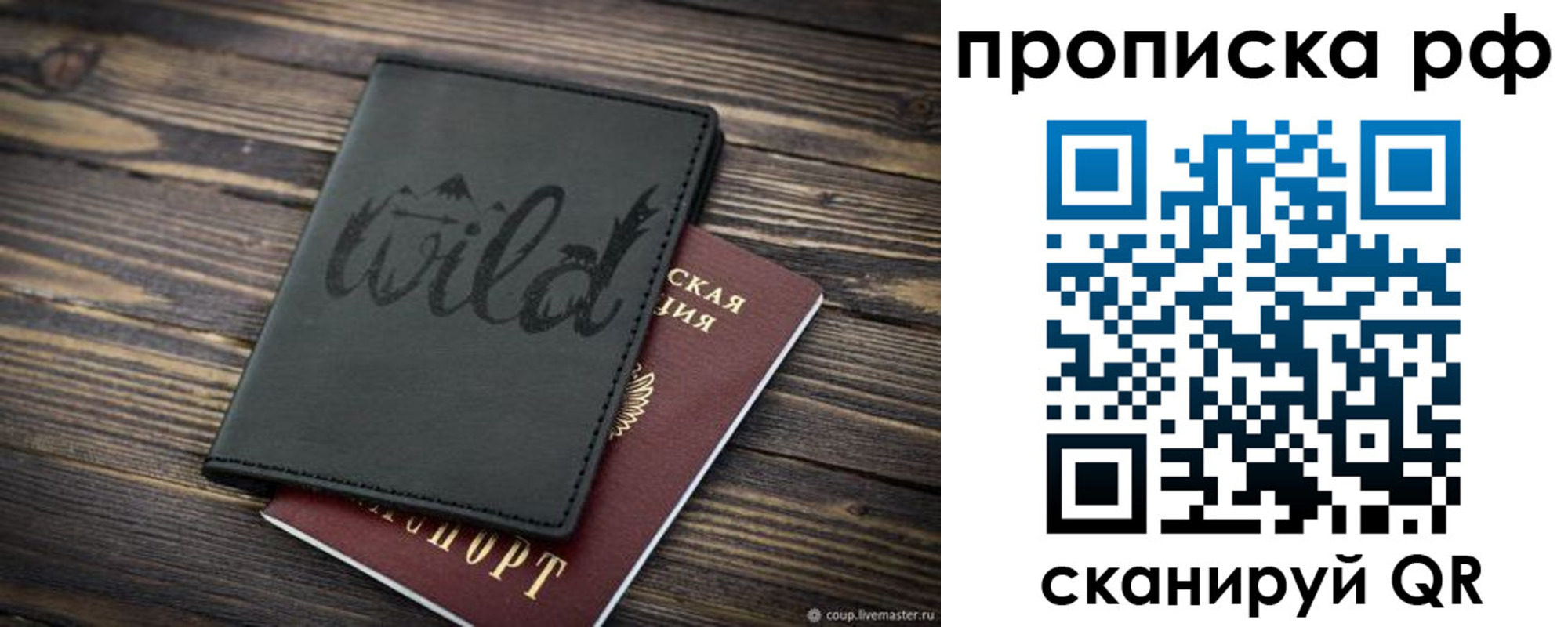 прописка в Ленинске